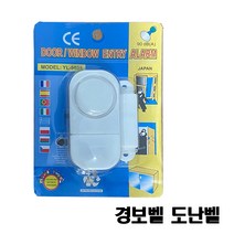 경보벨 / 강력 도난 비상문 비상구 안전 도어 경보기 자석식 센서 창문 출입문 호출 무선