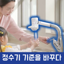 제로녹 정수기 직수 수도꼭지 싱크대 무타공 수돗물, 제로녹 수전 정수기 코브라형세트