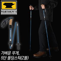 미국 마운틴스미스스틱 할라이트 7075 듀랄루민등산스틱 등산지팡이, 선택완료