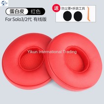 닥터드레 비츠 솔로3 헤드셋 청소 교체 부품 DIY 스폰지 가죽 커버, N.유선버전