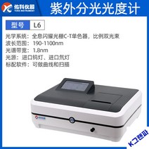 분광광도계 가시분광광도계 스펙트럼 광도측정기, L6 비율 더블빔(1.8nm)