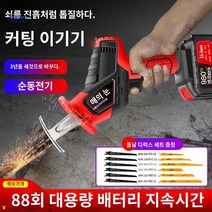절단기 무선 목공 핸드 기계 충전식 톱 컷소 전기톱, 약속: 극나무 힘없음 / 항속부족 / 품질불량 무료