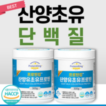2박스 산양초유단백질 산양유 초유 저분자 단백질