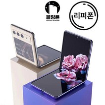 삼성 갤럭시 플립3 리퍼폰 중고폰 공기계 알뜰폰 책임환불제, 팬텀 블랙