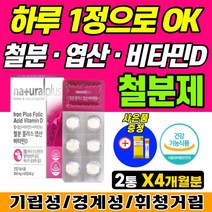 철분제 엽산 에너지 활력 체력 딸림 부족 개선 에좋은 영양제 철 겹필성 결핍성 경계성 기립성 어지럼 보충제 비타민 디 비 종합 멀티 건강 기능 식품 식약처인증 50대 60대 중년, 2통, 60정 X
