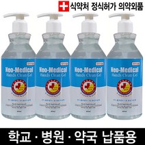 네오메디컬 핸드클린겔 손소독제 400mlX4개 손세정 젤타입 대용량 한국생명과학