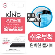 더킹 우레탄 풀커버 지문인식 자가복원 액정보호 필름 2매 갤럭시 S23 S911