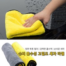 네츄럴파크 슈퍼 흡수성 고밀도 세차 타월 차량 청소용품, 1개