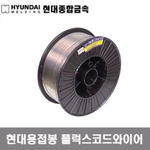 현대 용접봉 플럭스 코드 와이어 SW-309L SW316L 스텐후락스 15kg, SW-309L 1.2파이