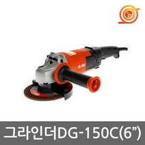 계양 DG-150C 그라인더 6인치 1200W 연마석1장포함 바닥연마 철재절단 석재작업