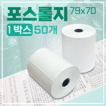 감열지 포스용지 영수증용지 포스롤지 79X70 50롤