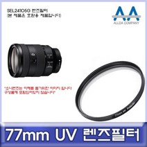 [슬기로운아이템] 77mmUV필터 소니 SEL24105G 렌즈필터 77mm UV필터/ALL, SSS[상품_상품선택]SSS