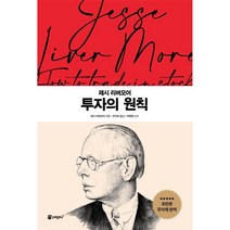 [하나북]투자의 원칙 월가의 영웅들 1