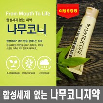 합성세제 없는 나무코니치약 125g+(여행용증정) 피톤치드오일 어린이치약 좋은치약, 125g 1개+여행용 1개
