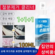 1+1+1 자동차 철분제거제 대용량 철분제거 크리너 자동차 휠 철분제거제 100ml, 100ml*4+4+4