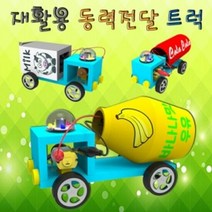 일반형 재활용 동력전달 트럭 (1인용), 단품