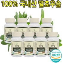 프리미엄 국내산 발효 우슬 우슬등 우슬초 우슬환 우슬뿌리 추출물 복합물 쇠무릎 소무릎 뼈 저분자 칼슘 제 허리 발목 손목 뼈 마디 건강 영양제 정 환 분말 가루 파우더 캡슐 8통