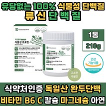 식물성 프로틴 쉐이크 완두 콩 단백질 류신 보충제 파우더 필수 아미노산 스코어 BCAA 운동 전 후 마시는 PROTEIN 비타민 아연 마그네슘 근육 뼈 건강기능식품 맛있는 곡물 맛 분말