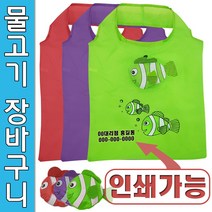 물고기 장바구니 휴대용 접이식 마켓백 포켓백 폴리에스테르 타포린백 제작 판촉물 시장, 오렌지