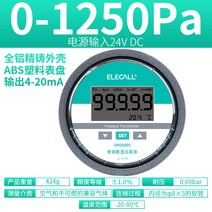 차압계 차압게이지 디지털 압력 차동 측정기 양압 및 음압 송신기 스위치 에어 벨트 통신, 32. 01250PA420mA 출력 24V 전원 공급
