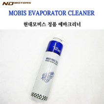 자동차 에바 크리너 모비스 세정 세척제 에어컨 청소, 1