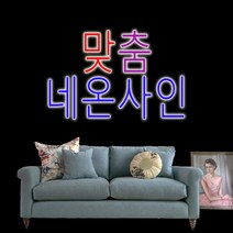 led 광고 네온사인 주문 제작 각종 크기 아크릴 네온사인 사용자 정의 레스토랑 바 패밀리 네온사인 크리스마스 신년 장식 주문 제작, 길이:60*20cm