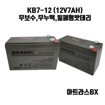 아트라스 KB7-12 (12V7AH) 산업용밧데리/무누액/밀폐형, 1, 본상품선택