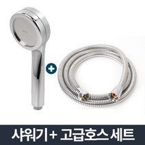 강력 수압상승 샤워기 고급메탈호스세트 2m/샤워꼭지, 본상품선택, 모두다요기 본상품선택
