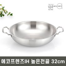 에코프렌즈 업소용 높은전골냄비 18~32cm / 인덕션 스텐, 높은전골 32cm