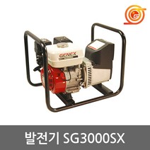 제넥스 SG3000SX 발전기 최대출력2.7kVA 혼다GX160 국산발전기