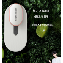 충전식 냉장고 냄새제거기 살균기 김치 소독 서랍 제거 신발장 세균 박멸 옷장, 밀크화이트