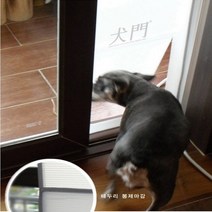 요기 개문 (베란다 설치) - 애완용품 애견용품 강아지문 베란다문 개문, 1