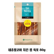 네츄럴코어 치킨 슬림 껌 80g 강아지 육포 개껌, 1