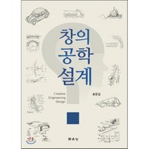 [문운당]창의공학설계, 문운당, 송윤섭