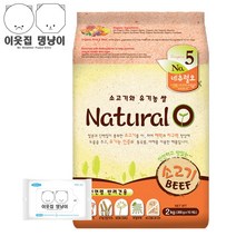 네츄럴오 소고기 2kg 4kg 6kg + 물티슈 강아지사료 애견사료 오가닉 전연령 그레인프리 유기농사료 건강사료 친환경