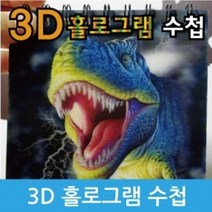 3D홀로그램 수첩