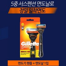 질레트 퓨전 파워 면도기 1up (면도기+면도날 1입) / 5중서스펜션 정밀 밀착면도
