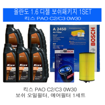 올란도 1.6 디젤 킥스 파오 0W30(5L)보쉬패키지