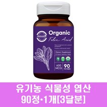 유기농엽산 식물성 비건 엽산 600mg 고함량 임신준비 임산부 임신초기 가임기 남자 여자 활성엽산 시금치추출물 표고버섯 레시틴 토마토 죽순, 1개