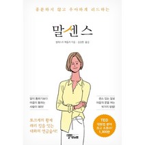 말센스 /저자 셀레스트 헤들리 / 출판사 스몰빅라이프