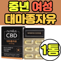 중년 여성 대마종자유 오메가3 6 대마씨유 오일 기름 직수입 냉압착 기름 가격 정품 남성 여성 중년 남자 여자 추천 가격 추출물