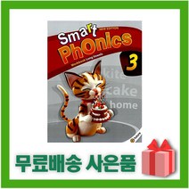 [선물] Smart Phonics Workbook 스마트 파닉스 3 워크북 (WB)