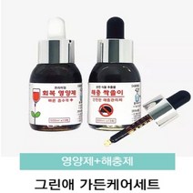 [농사넷]그린애 가든케어 30ml세트 살충제 뿌리발근제