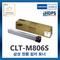 삼성 정품 CLT-M806S 컬러 토너 SL-X7400LX/7500LX