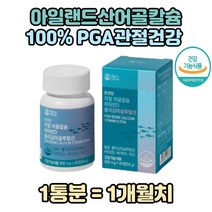 어골칼슘 PGA 1통 칼슘 흡수촉진 비타민D 칼슘영양제 망간 체내 칼슘흡수촉진 도움 어골칼슘영양제 산화 마그네슘 보스웰리아 엠에스엠 MSM 칼슘제 칼슘영양제 아라비아검 글루코사민, 1개