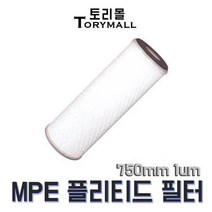 MPE 에코노미칼 플리티드 필터 750mm 1마이크론, 226 O-ring Flat/Viton