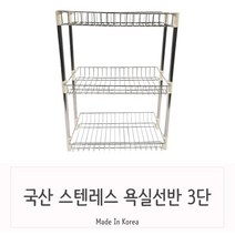 아이디어생활용품 원룸화장실 스텐레스선반 사각 욕실선반 3단 리빙편집샵, 1