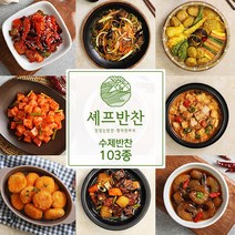 [셰프 반찬] 맛있는 가정식 수제반찬 골라담기 103종 반찬쇼핑몰, 41.새우젓애호박나물