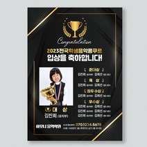 대회 콩쿨전단지 입상전단지 음악학원전단지 피아노학원전단지제작 인쇄, A4 양면 4000매