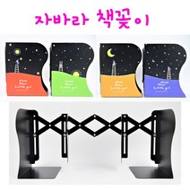 리얼세일(Realsale) 자바라 책꽂이/길이조절 책꽂이/미니책꽂이/철제책꽂이, 5개